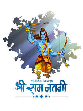 Ram Navami – राम नवमी विशेष, मर्यादा पुरुषोत्तम श्रीराम का जन्मोत्सव
